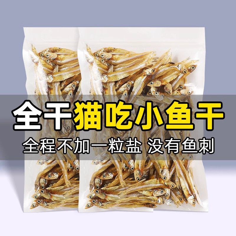 小鱼干猫咪零食宠物无盐幼猫增肥