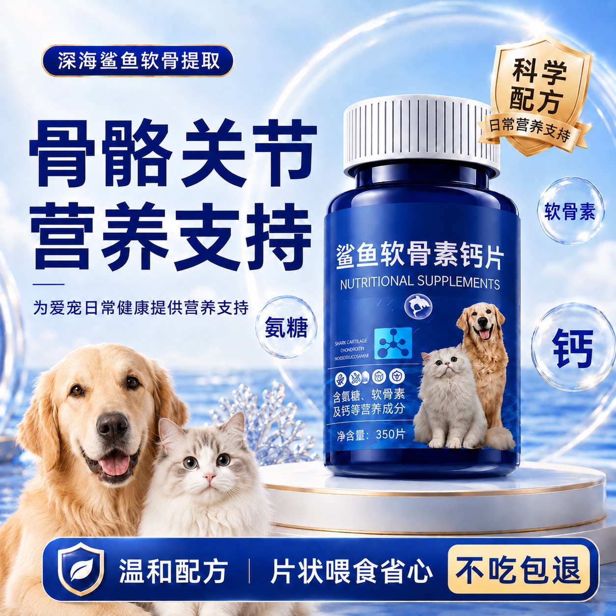 鲨鱼软骨素狗狗钙片猫咪宠物钙片健骨补钙关节保护大中小型犬猫用