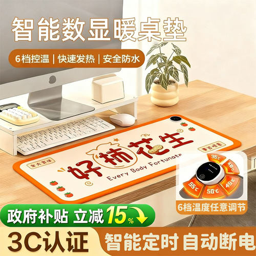 【国补15％】加热鼠标垫丨暖手垫