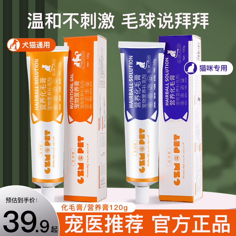 营养补充美毛化毛膏排毛易吸收