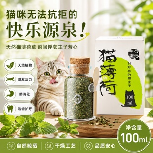 瓜洲牧高纯度猫薄荷零食助消化洁齿护牙天然植物可食用猫粮薄荷叶