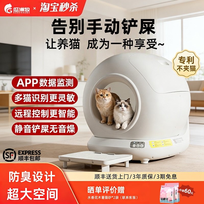瓜洲牧全自动猫厕所78L超大容量
