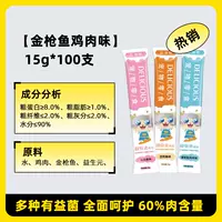 Ежедневная кошачья полоса ❤ [Пробигал Юань] Цыпленок+Золотой тунец 15G*100 (Формула пробиотиков)