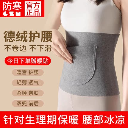暖宫护腰带女士保暖腰部发热德绒带兜经期双兜护肚子夏季薄空调房