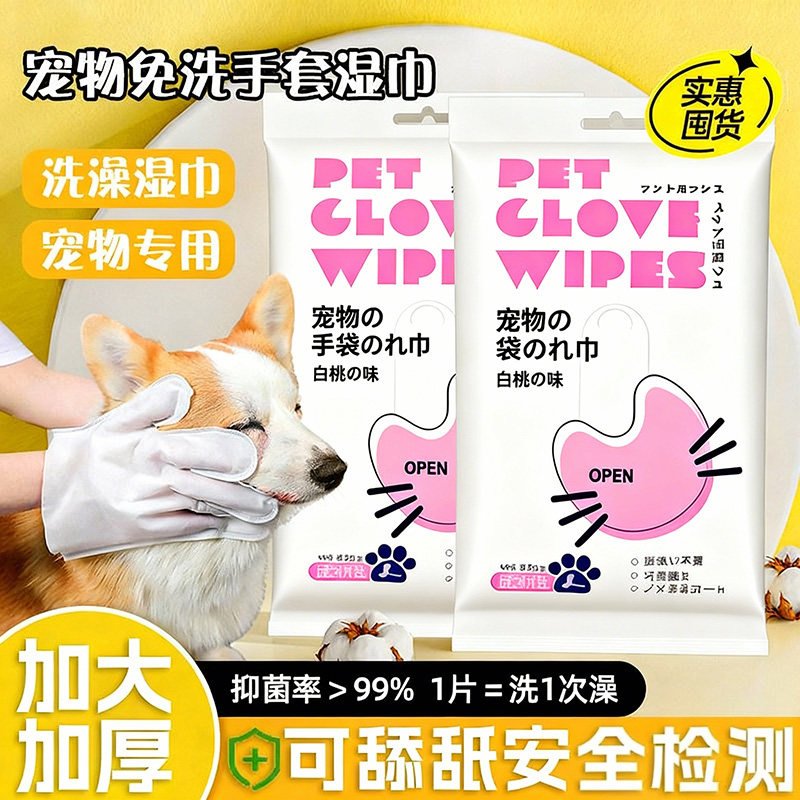 宠物免洗手套猫咪狗狗湿巾专用免洗澡干洗神器除臭清洁湿纸巾用品,宠物/宠物食品及用品,猫狗免洗清洁,淘宝优惠券,粉丝福利购,淘宝优惠卷