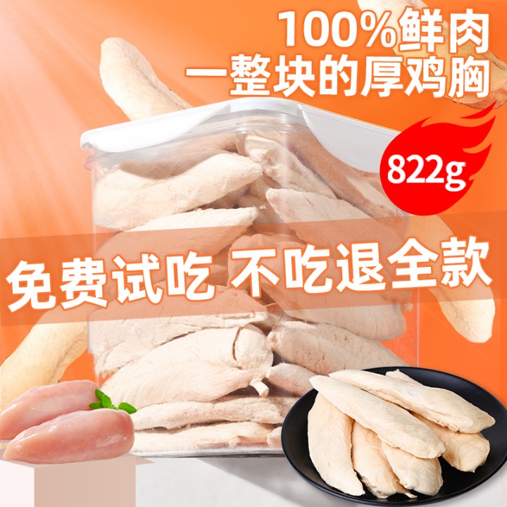 冻干鸡肉猫咪零食鸡胸肉增肥发腮整块冻干肉干鸡肉鸡小胸零食