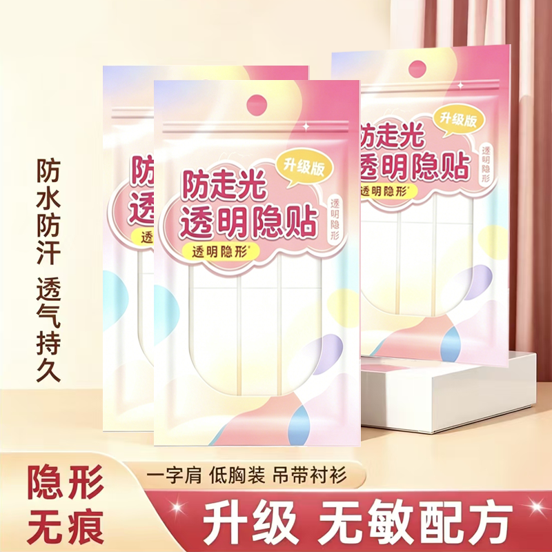 防走光贴胸口神器持久无痕防滑防漏遮胸贴V领衬衫透明隐形贴片