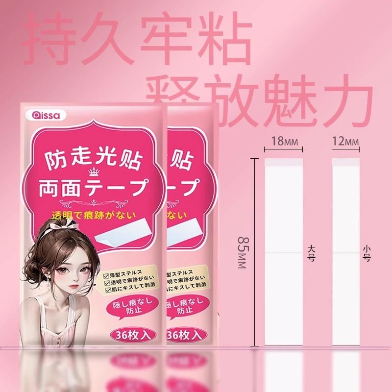 热销100w胸口衣服低领口防走光贴