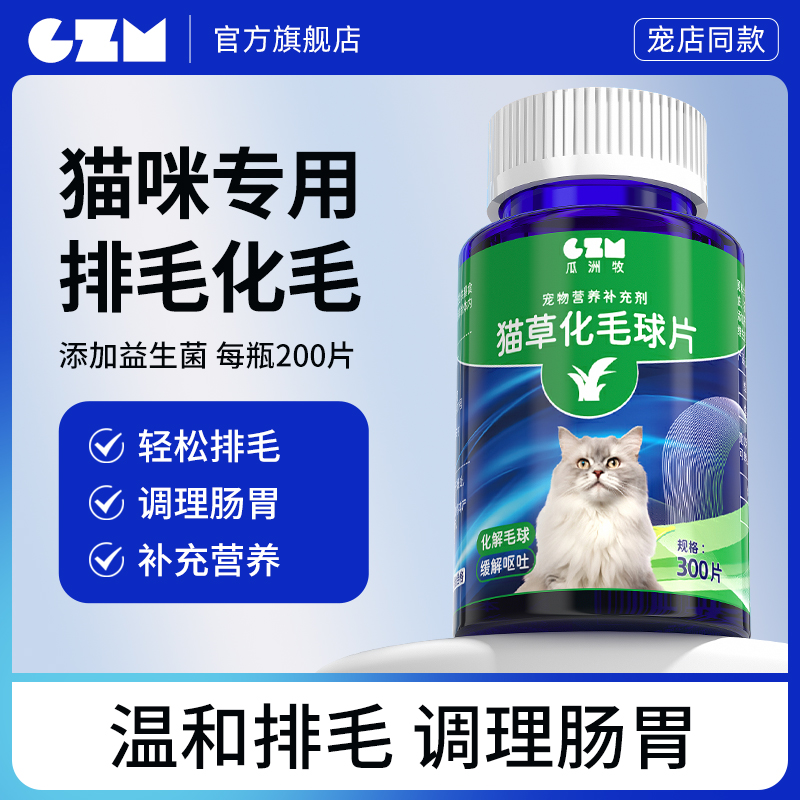 猫草片猫咪去毛球温和排毛化毛