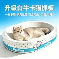 白牛卡猫抓板猫窝一体耐抓耐磨