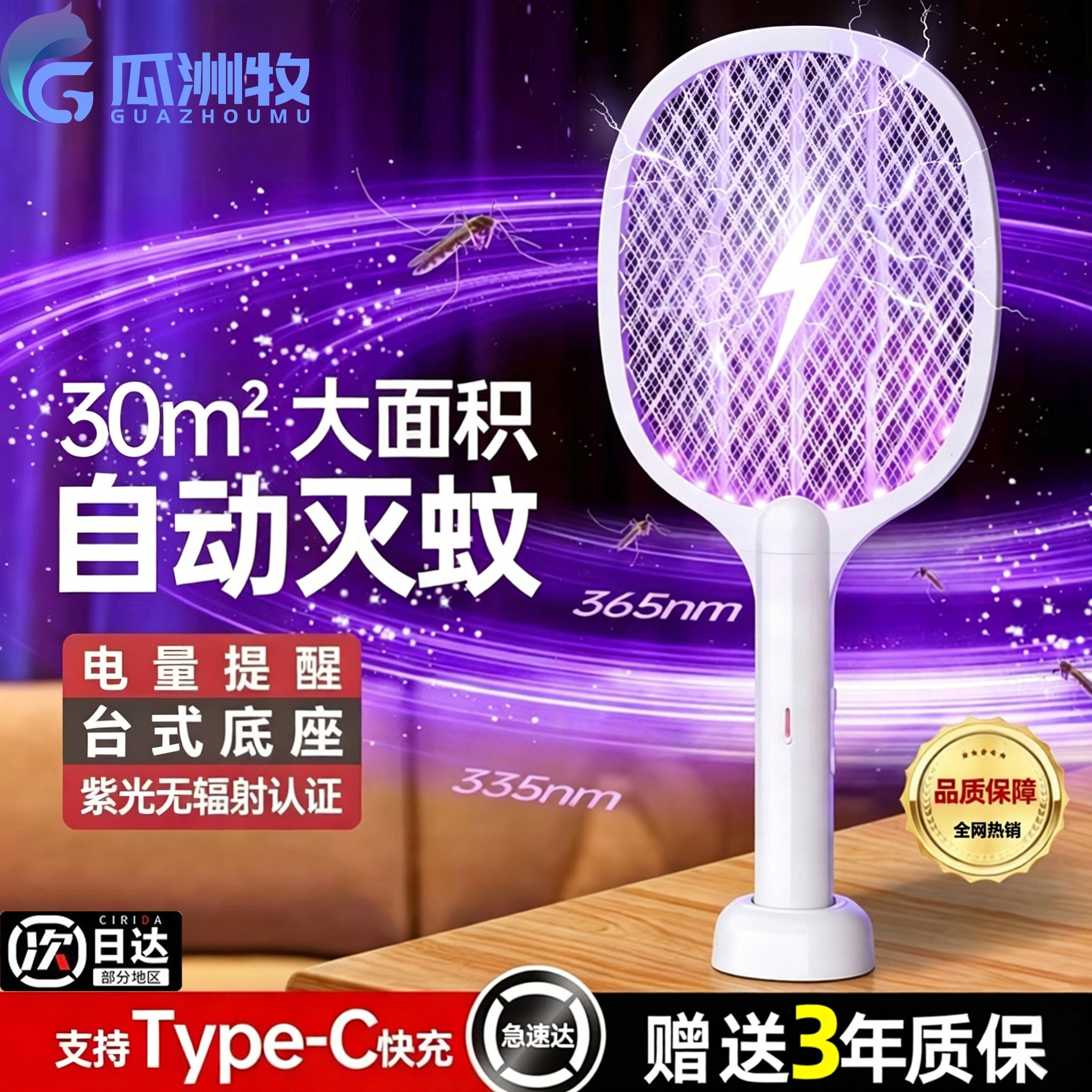 电蚊拍充电式家用多功能驱蚊灭蚊灯二合一电网拍驱打蚊子苍蝇神器