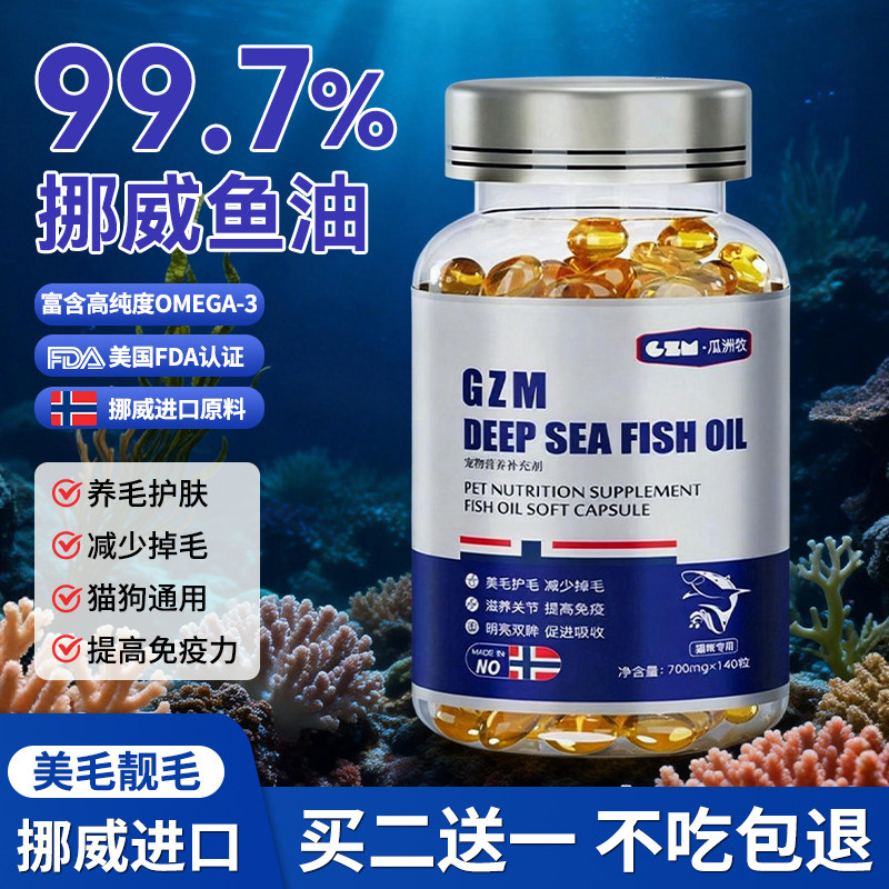 深海鱼油omega3猫用卵磷脂宠物专用防掉鱼肝油狗用美毛靓毛维生素