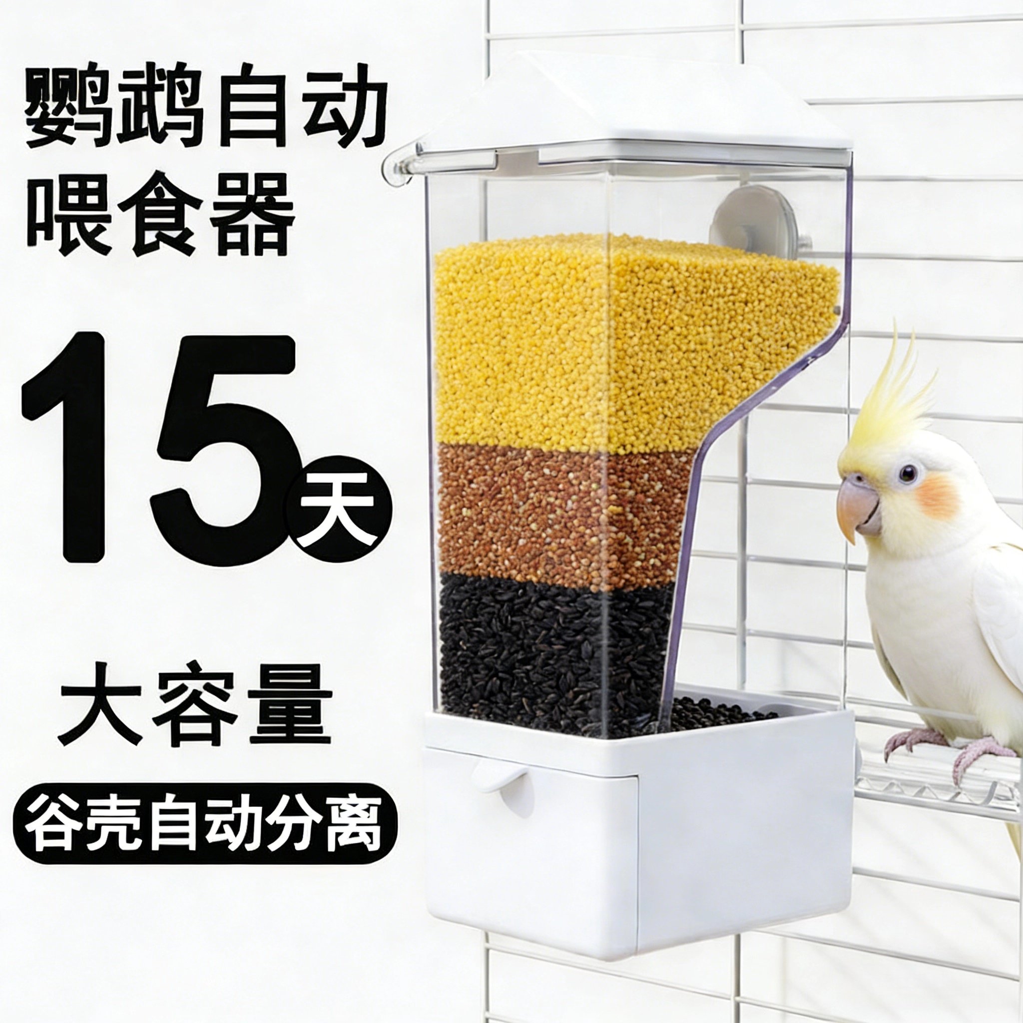 鹦鹉自动喂食器一体机挂式防撒溅小鸟食盒谷壳分离新款自动下料器,宠物/宠物食品及用品,鸟禽喂食器/喂水器,淘宝优惠券,粉丝福利购,淘宝优惠卷