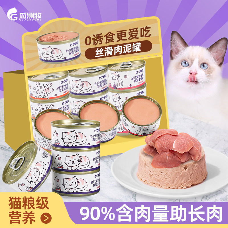 猫罐头零食罐主食罐幼猫湿粮营养补充猫咪增肥发腮口味多宠物零食
