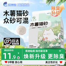 瓜洲牧木薯猫砂豆腐沙除臭近无尘不粘底植物砂混合膨润土矿砂20斤