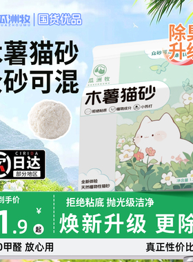 瓜洲牧木薯猫砂豆腐沙除臭近无尘不粘底植物砂混合膨润土矿砂20斤