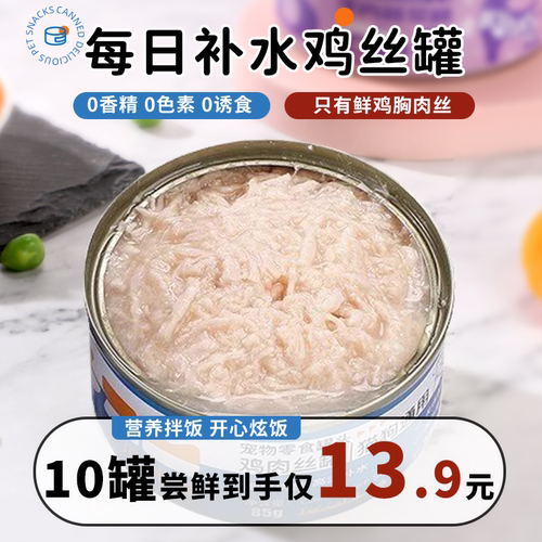 「全网热销100w罐」猫咪狗狗罐头