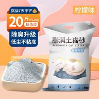 Lemon cat litter with free shipping, 10 kilograms. Deodorizing and clumping cat litter, 20 pounds of bentonite low-dust cat litter, 10 kilograms. Cat supplies thumbnail 4