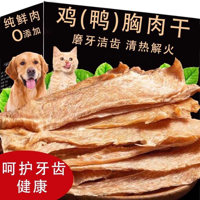 6.8元包邮纯正鸡胸肉干磨牙零食