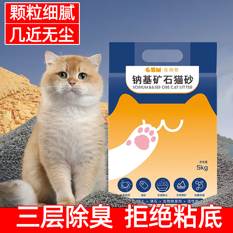 天然钠基矿石猫砂10斤低尘矿砂活性炭除臭吸水结团矿石膨润土猫砂