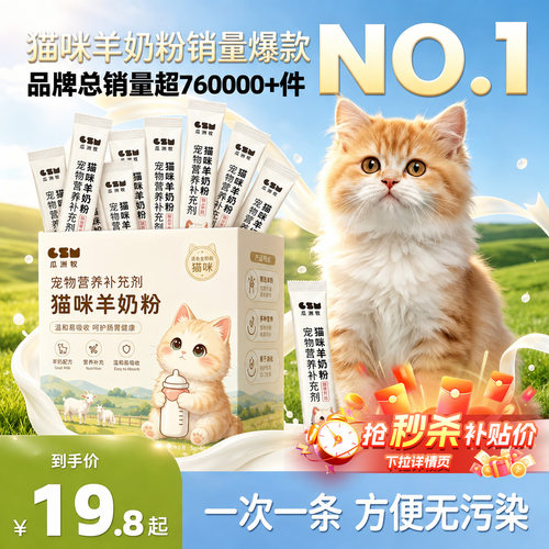 猫咪羊奶粉幼猫孕乳产后营养补充