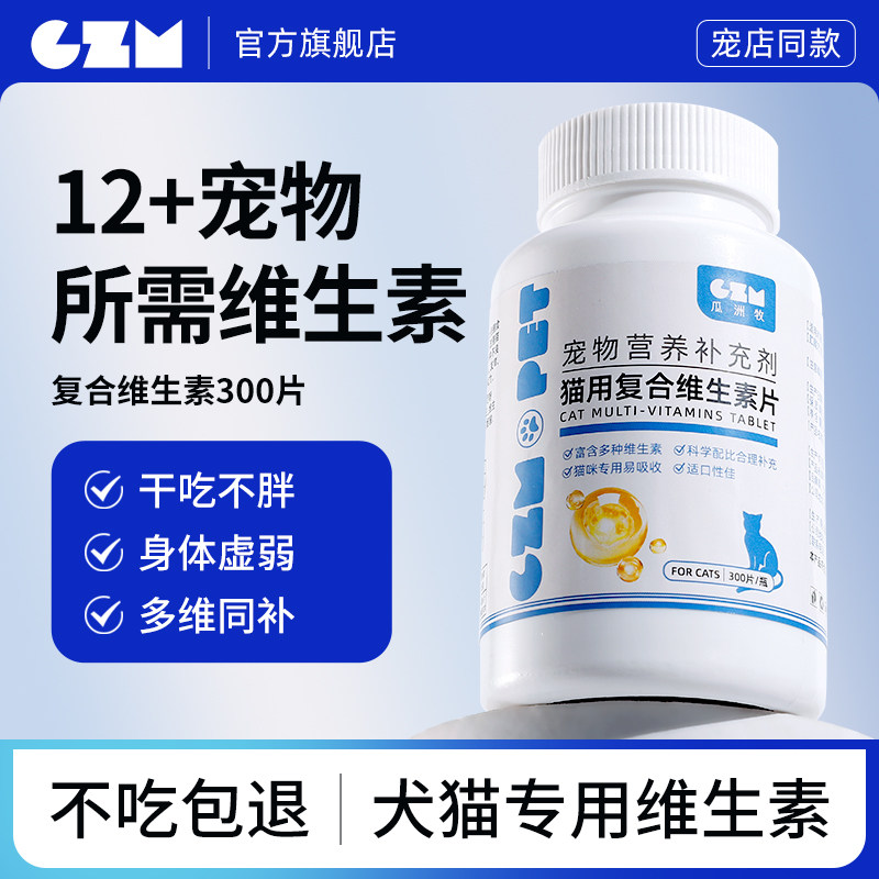 猫咪复合维生素狗狗营养膏补充剂宠物专用多种维生素b猫用防掉毛