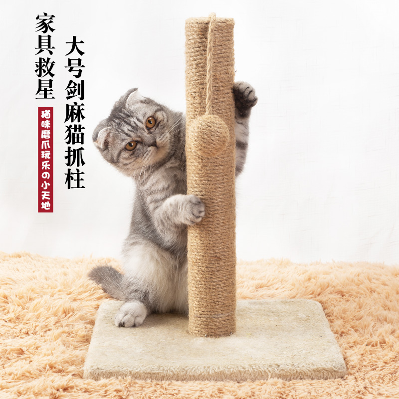 剑麻猫爬架猫抓板磨爪器自嗨蹭痒立式耐磨不掉屑逗猫玩具宠物用品