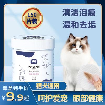 宠物泪痕湿巾猫咪去眼屎擦眼睛狗狗博美比熊泪痕神器眼部清洁专用