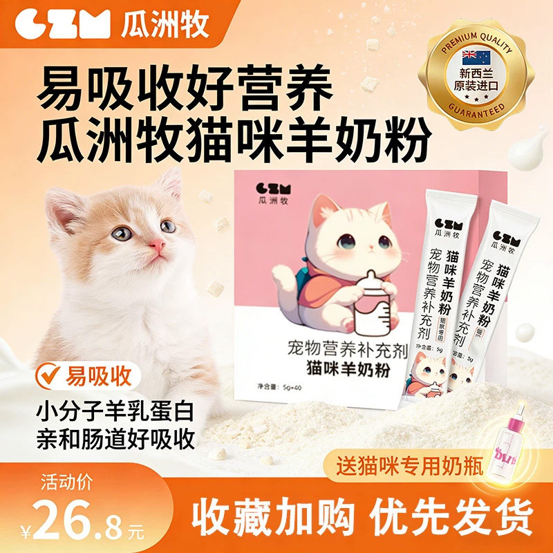 羊奶粉猫奶粉天然羊乳营养丰富接近母乳易吸收幼猫专用奶粉