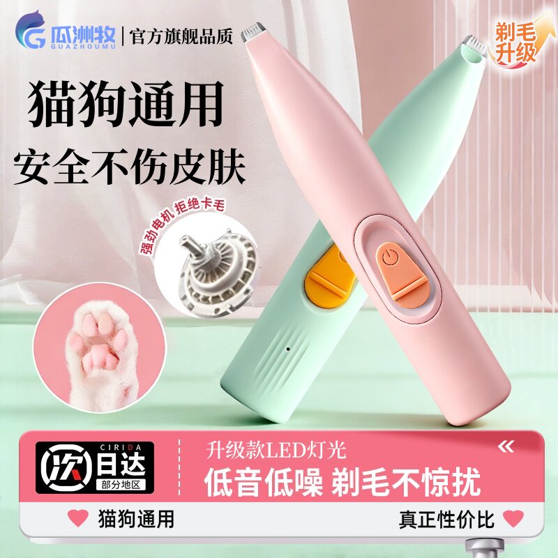 宠物剃脚毛器狗狗猫咪专用电推剪剃毛器猫脚底修剪神器低音