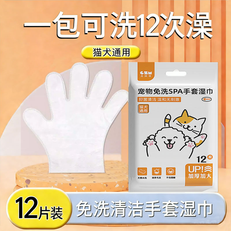 宠物免洗手套猫咪洗澡宠物湿巾狗狗干洗清洁手套杀菌除臭免洗神器,宠物/宠物食品及用品,猫狗免洗清洁,淘宝优惠券,粉丝福利购,淘宝优惠卷