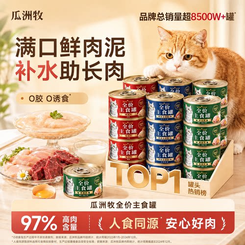 成幼猫主食罐补水增肥24罐整箱