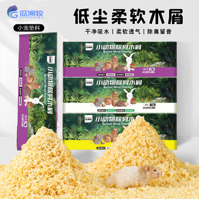 仓鼠木屑专用养仓鼠用的垫料除臭无尘木屑小仓鼠冬天冬季用品大全