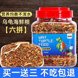 小乌龟饲料通用龟龟粮鱼干虾干幼龟巴西龟草龟龟料颗粒专用食物粮