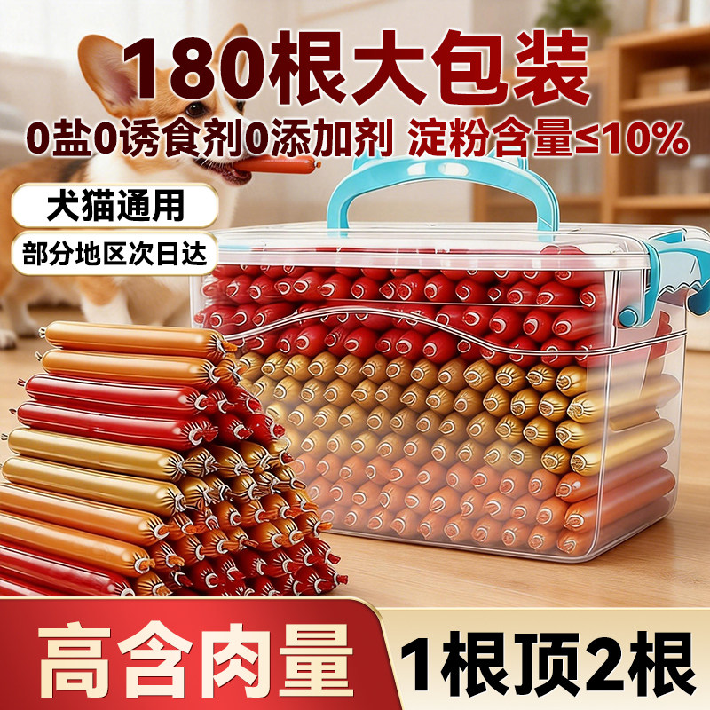 狗狗零食火腿肠泰迪金毛专用补宠物成幼犬钙无加盐香肠整箱大礼包
