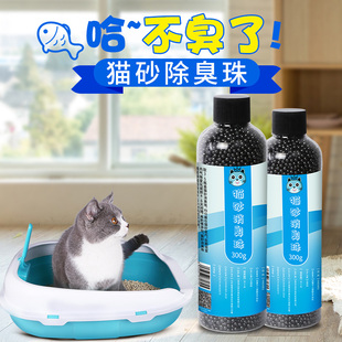 猫砂除臭珠除臭剂猫屎伴侣猫砂盆消臭珠去味防臭除臭神器猫咪用品