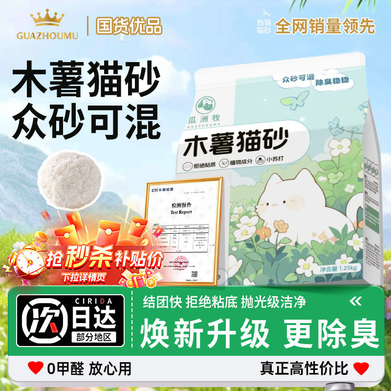 【结团不沾底】瓜洲牧木薯猫砂