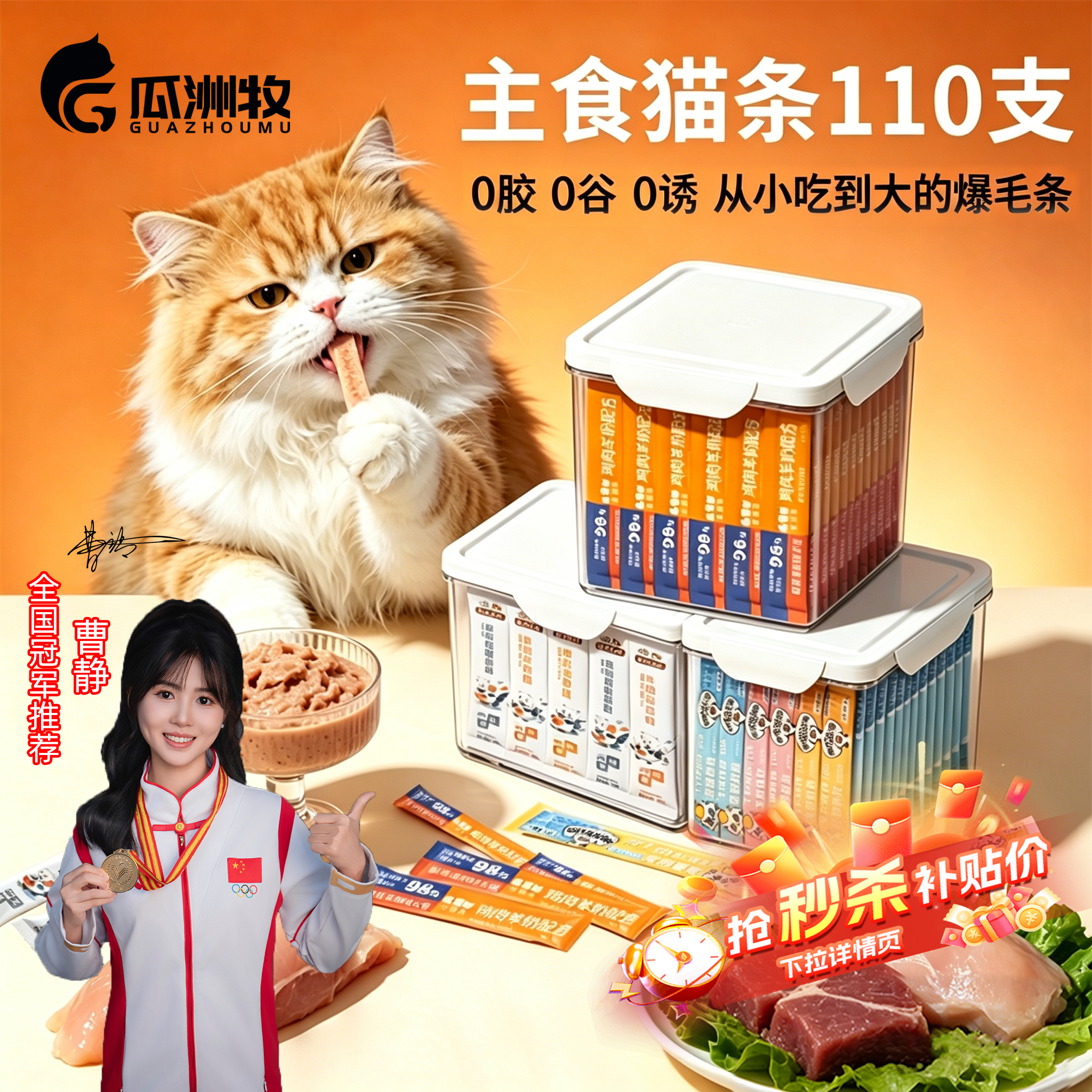 宠物猫条110支囤货装幼猫专用主食猫条鸡肉羊奶营养零食湿粮罐头
