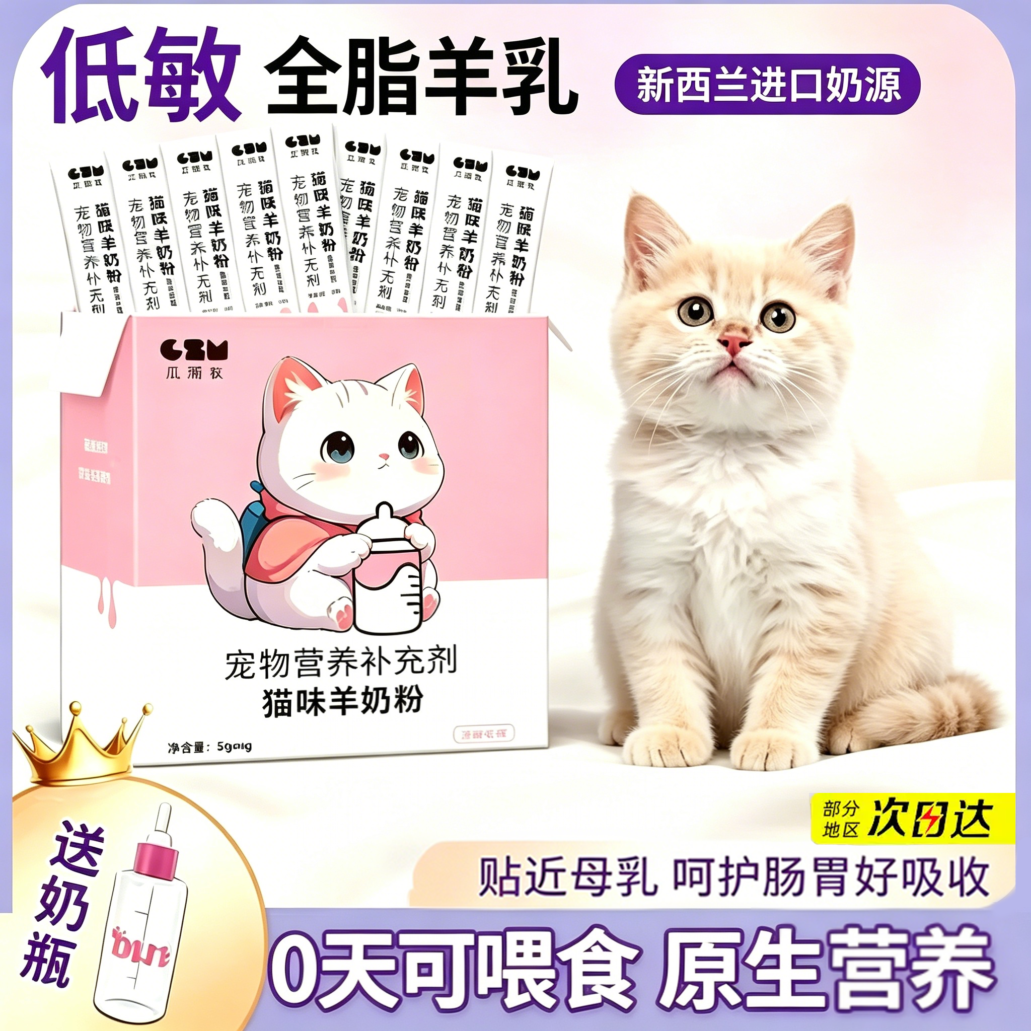 羊奶粉猫咪专用猫粮孕乳补钙成猫产后奶糕零食宠物鱼油幼猫羊奶粉