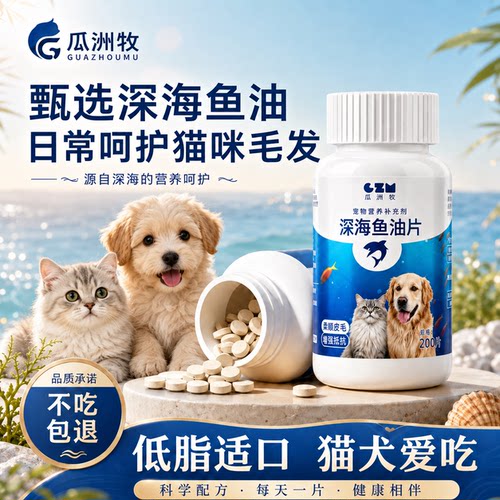 鱼油片猫狗通用美毛防掉毛提高免疫宠物营养补充剂官方旗舰正品