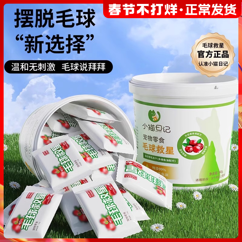 毛球克星蔓越莓排毛冻干猫零食