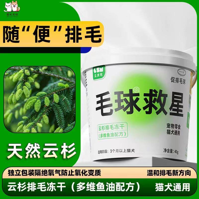 排毛救星宠物排毛球云杉鱼油化毛膏鸡肉冻干猫狗零食旗舰店,宠物/宠物食品及用品,猫草/猫草片,淘宝优惠券,粉丝福利购,淘宝优惠卷