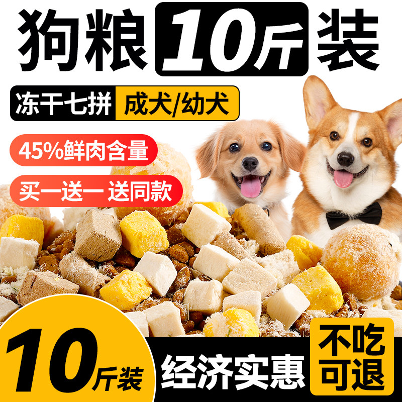 狗粮10斤装全价幼犬通用型泰迪边牧金毛柯基比熊犬粮中小型犬成犬