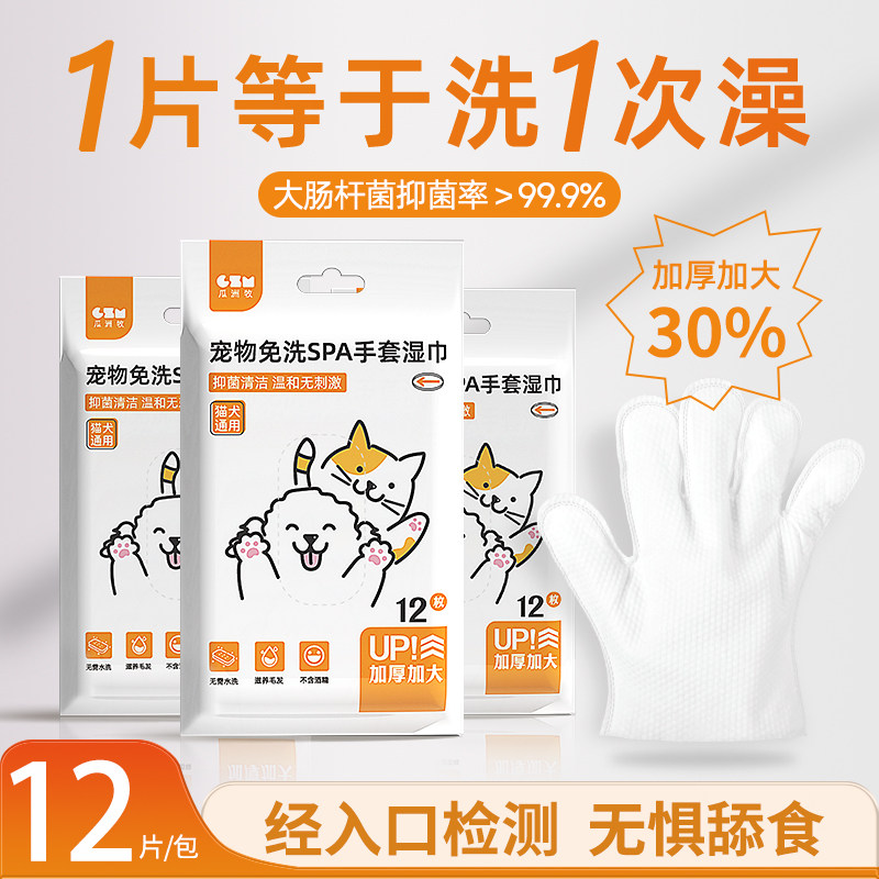 宠物免洗手套猫咪狗狗湿巾专用免洗澡干洗神器清洁用品除臭湿纸巾