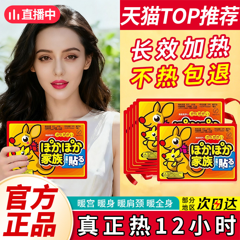 暖贴宝宝贴女自发热保暖身热帖宫暖热敷暖宝贴官方旗舰店正品,居家日用,保暖贴/热敷贴,淘宝优惠券,粉丝福利购,淘宝优惠卷