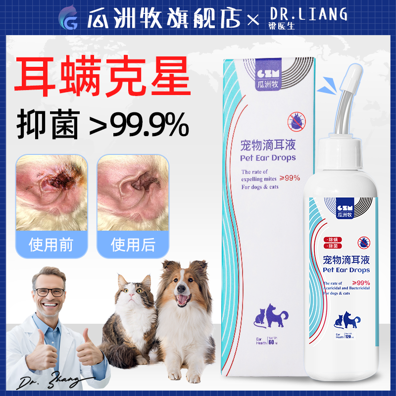 宠物滴耳液除耳螨真菌猫用狗用耳朵清洁清洗液狗狗猫咪专用洗耳液