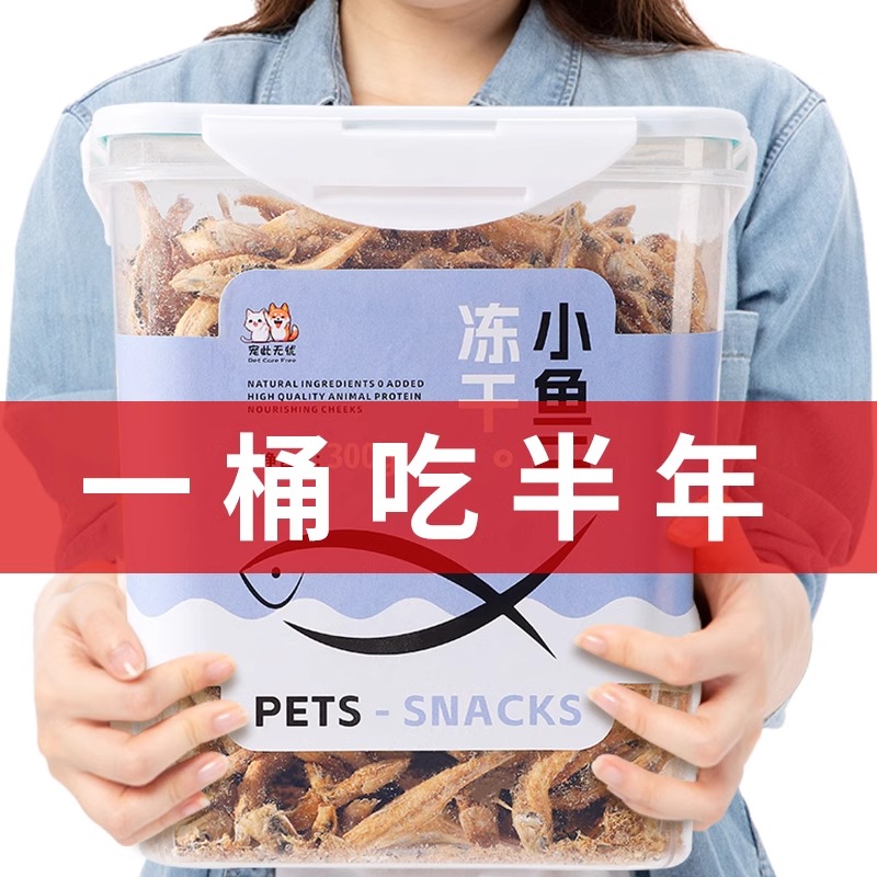 小鱼干多春鱼冻干营养增肥猫咪零食发腮补钙鱼油淡水河鱼幼猫猫粮