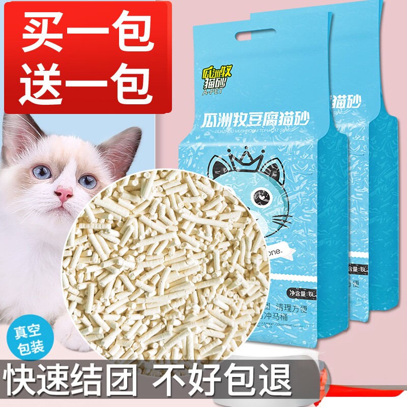 豆腐猫砂除臭无尘豆腐砂渣猫咪用品混合猫沙大袋满20斤10公斤包邮