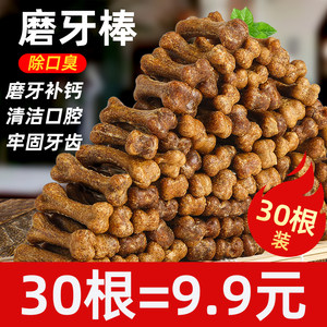 狗狗磨牙棒骨头耐咬狗狗零食