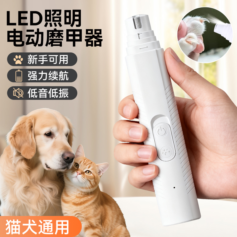 【自带LED】猫犬通用电动磨甲器